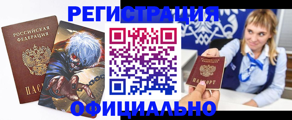 прописка в квартире в Амурске