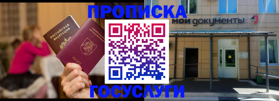 временная регистрация гарантия в Амурске