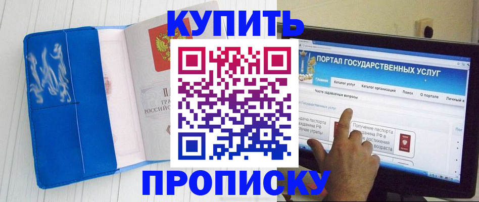 временная регистрация в Амурске